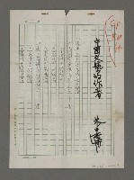 主要名稱：中國文藝的作者圖檔，第2張，共4張