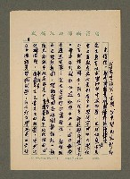 主要名稱：文史雙棲楊雲萍圖檔，第3張，共18張