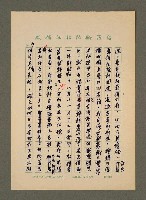 主要名稱：文史雙棲楊雲萍圖檔，第4張，共18張