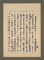 主要名稱：文史雙棲楊雲萍圖檔，第8張，共18張