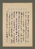 主要名稱：文史雙棲楊雲萍圖檔，第11張，共18張