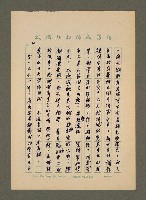 主要名稱：文史雙棲楊雲萍圖檔，第14張，共18張