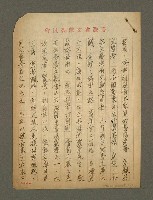 主要名稱：先賢連雅堂台灣詩乘序圖檔，第2張，共3張