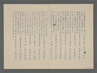 主要名稱：論詩雜碎（複寫紙本）圖檔，第4張，共9張