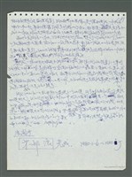 主要名稱：《浪淘沙》手稿圖檔，第92張，共1681張