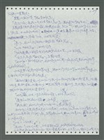 主要名稱：《浪淘沙》手稿圖檔，第184張，共1681張