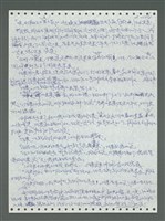 主要名稱：《浪淘沙》手稿圖檔，第202張，共1681張