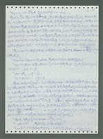 主要名稱：《浪淘沙》手稿圖檔，第213張，共1681張