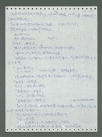 主要名稱：《浪淘沙》手稿圖檔，第266張，共1681張