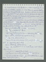 主要名稱：《浪淘沙》手稿圖檔，第379張，共1681張