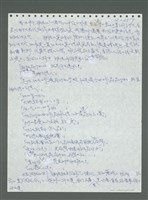 主要名稱：《浪淘沙》手稿圖檔，第458張，共1681張