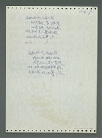 主要名稱：《浪淘沙》手稿圖檔，第739張，共1681張