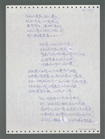 主要名稱：《浪淘沙》手稿圖檔，第826張，共1681張
