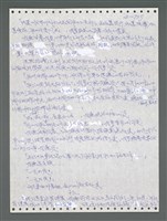 主要名稱：《浪淘沙》手稿圖檔，第837張，共1681張