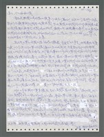 主要名稱：《浪淘沙》手稿圖檔，第838張，共1681張