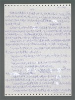 主要名稱：《浪淘沙》手稿圖檔，第848張，共1681張
