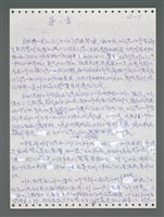 主要名稱：《浪淘沙》手稿圖檔，第857張，共1681張