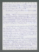 主要名稱：《浪淘沙》手稿圖檔，第866張，共1681張