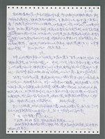 主要名稱：《浪淘沙》手稿圖檔，第882張，共1681張