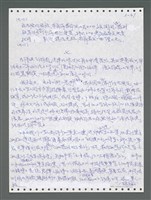 主要名稱：《浪淘沙》手稿圖檔，第887張，共1681張