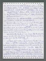 主要名稱：《浪淘沙》手稿圖檔，第897張，共1681張
