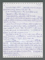 主要名稱：《浪淘沙》手稿圖檔，第909張，共1681張