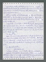 主要名稱：《浪淘沙》手稿圖檔，第917張，共1681張