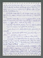 主要名稱：《浪淘沙》手稿圖檔，第919張，共1681張