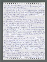 主要名稱：《浪淘沙》手稿圖檔，第920張，共1681張