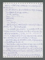 主要名稱：《浪淘沙》手稿圖檔，第925張，共1681張