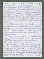 主要名稱：《浪淘沙》手稿圖檔，第948張，共1681張