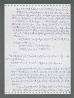 主要名稱：《浪淘沙》手稿圖檔，第970張，共1681張