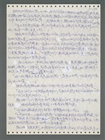 主要名稱：《浪淘沙》手稿圖檔，第986張，共1681張