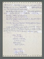 主要名稱：《浪淘沙》手稿圖檔，第993張，共1681張