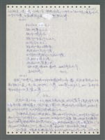 主要名稱：《浪淘沙》手稿圖檔，第1007張，共1681張