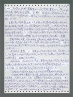 主要名稱：《浪淘沙》手稿圖檔，第1059張，共1681張