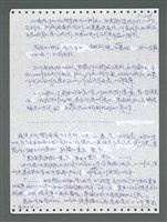 主要名稱：《浪淘沙》手稿圖檔，第1063張，共1681張