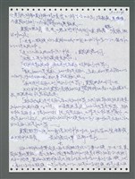 主要名稱：《浪淘沙》手稿圖檔，第1069張，共1681張