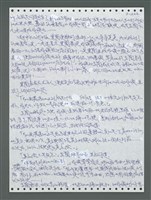 主要名稱：《浪淘沙》手稿圖檔，第1077張，共1681張
