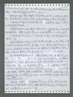 主要名稱：《浪淘沙》手稿圖檔，第1083張，共1681張