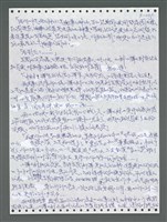 主要名稱：《浪淘沙》手稿圖檔，第1090張，共1681張