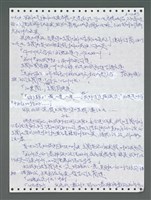 主要名稱：《浪淘沙》手稿圖檔，第1098張，共1681張
