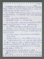 主要名稱：《浪淘沙》手稿圖檔，第1101張，共1681張
