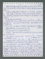 主要名稱：《浪淘沙》手稿圖檔，第1103張，共1681張