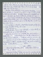 主要名稱：《浪淘沙》手稿圖檔，第1109張，共1681張