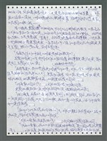主要名稱：《浪淘沙》手稿圖檔，第1150張，共1681張