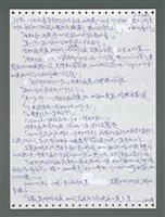 主要名稱：《浪淘沙》手稿圖檔，第1197張，共1681張