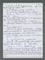 主要名稱：《浪淘沙》手稿圖檔，第1238張，共1681張