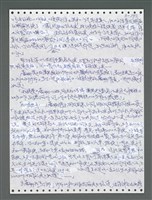 主要名稱：《浪淘沙》手稿圖檔，第1248張，共1681張