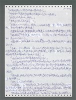 主要名稱：《浪淘沙》手稿圖檔，第1257張，共1681張